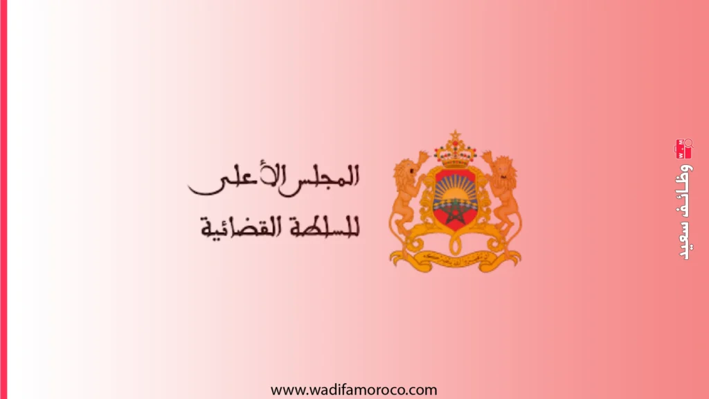 مباراة توظيف 300 ملحق قضائي 2026: الشروط، التخصصات