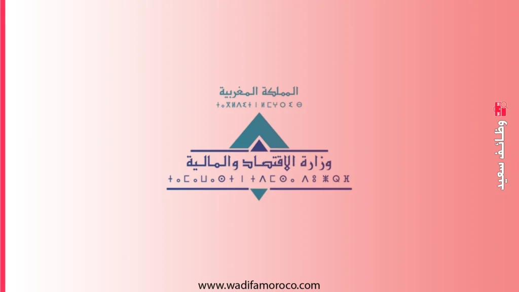 وزارة الاقتصاد والمالية: مباراة توظيف 18 مهندس دولة للمالية – الدرجة الأولى سلم 11 1 وزارة الاقتصاد والمالية مباراة توظيف مهندسي الدولة للمالية – الدرجة الأولى 2026