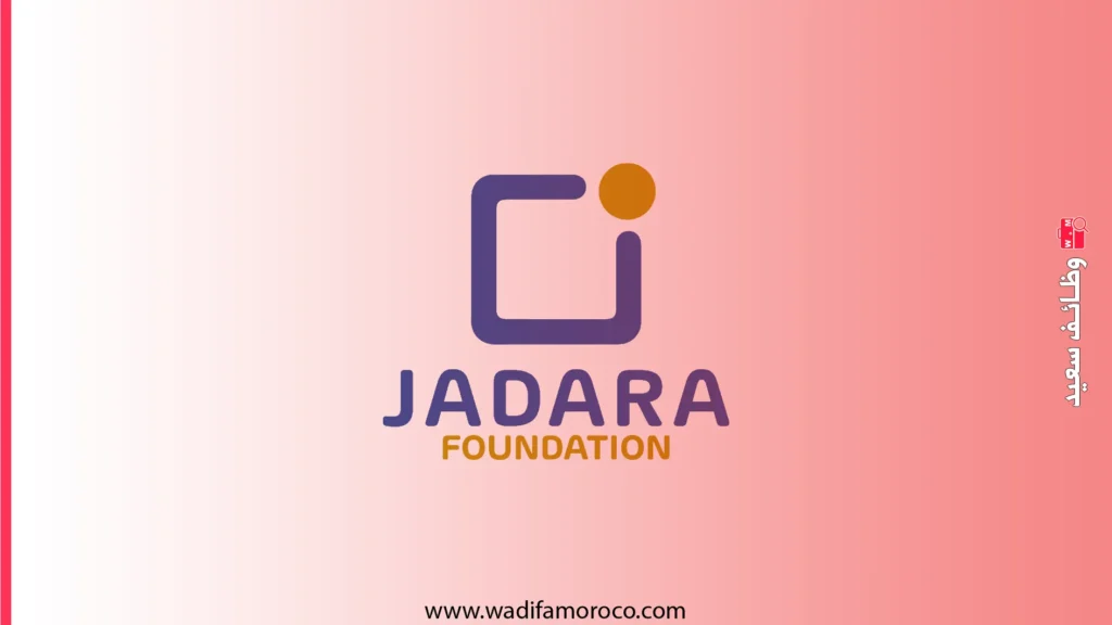 الترشيح للاستفادة من منحة مؤسسة جدارة برسم الموسم الدراسي 2026 – 2027