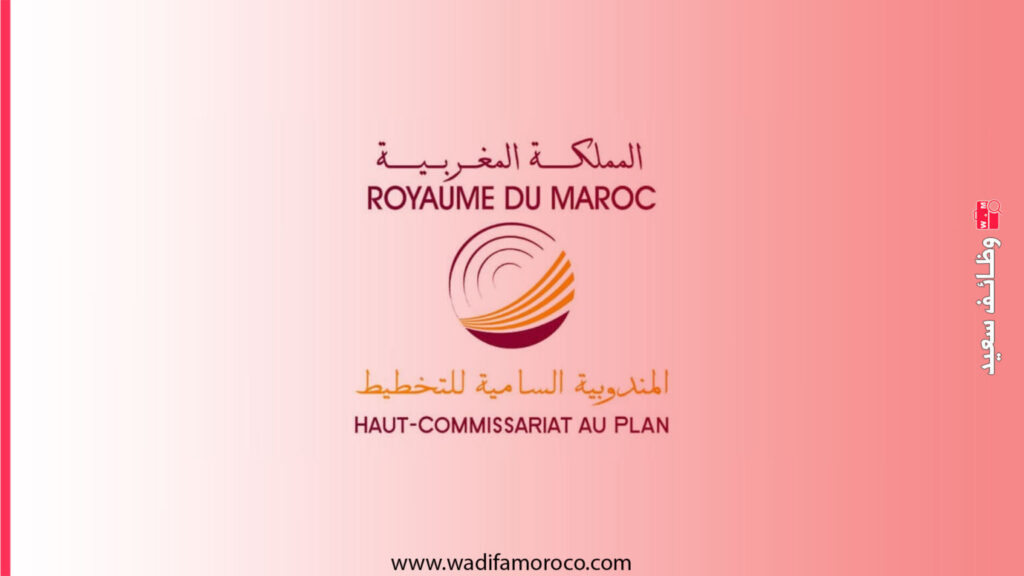 المندوبية السامية للتخطيط – مباراة لتوظيف 3 أستاذة محاضرين من الدرجة أ - سُلمْ 11 1 المندوبية السامية للتخطيط – مباراة لتوظيف 3 أستاذة محاضرين من الدرجة أ - سُلمْ 11