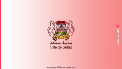 جماعة سطات: مباراة توظيف أطباء وممرضين ومهندسين وتقنيين (23 منصبًا) 2 جماعة سطات: مباراة توظيف أطباء وممرضين ومهندسين وتقنيين (23 منصبًا)