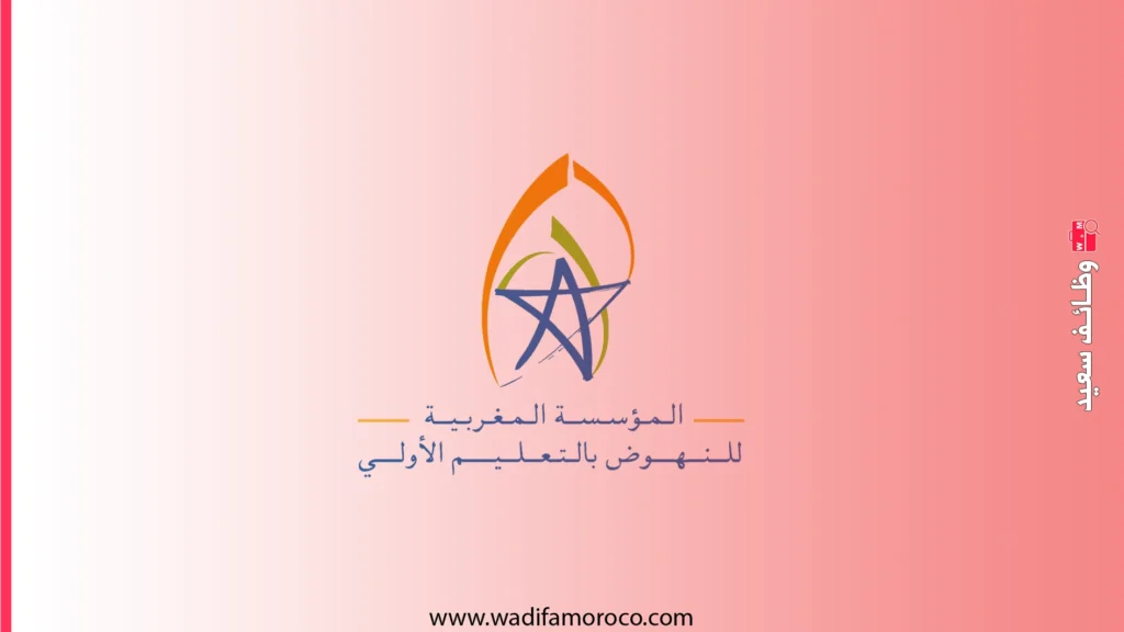 دليل التسجيل في التعليم الأولي بالمغرب 2025-2026: الشروط، الوثائق، والخطوات