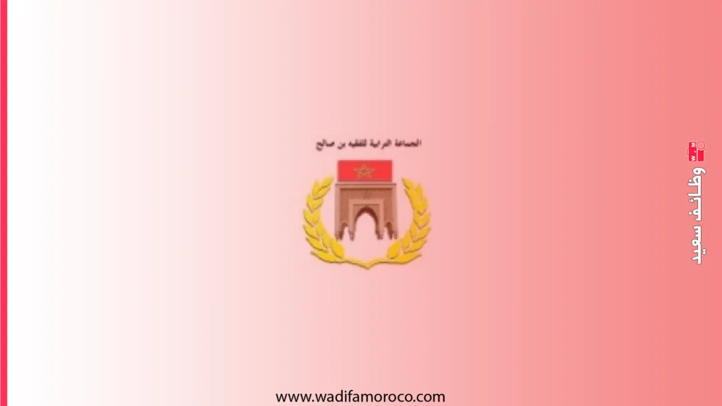 عمالة إقليم الفقيه بن صالح - مباريات توظيف 30 منصباً في مختلف الدرجات والتخصصات 1 عمالة إقليم الفقيه بن صالح - مباريات توظيف 30 منصباً في مختلف الدرجات والتخصصات