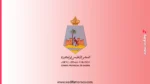 عمالة إقليم زاكورة - مباريات لتوظيف مهندسين، متصرفين وتقنيين (12 منصب)