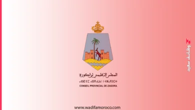 عمالة إقليم زاكورة - مباريات لتوظيف مهندسين، متصرفين وتقنيين (12 منصب)