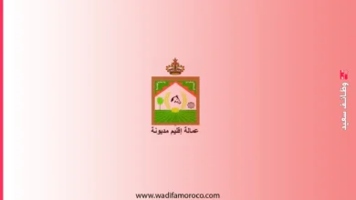 عمالة إقليم مديونة - مباريات توظيف مهندسين ومتصرفين ثم تقنيين 30 منصب