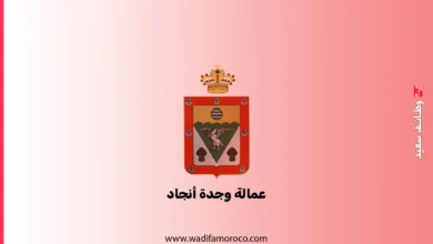 عمالة وجدة أنجاد