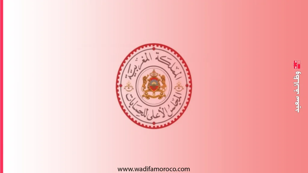 مباراة لتوظيف منتدبين قضائيين من الدرجة الثانية (السلم 11) بالمحاكم المالية 1 مباراة لتوظيف منتدبين قضائيين من الدرجة الثانية السلم 11 بالمحاكم المالية