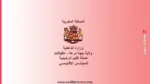 مباريات توظيف بعمالة إقليم الرشيدية 2026 مهندسون، متصرفون، تقنيون ومحررون (10 مناصب)