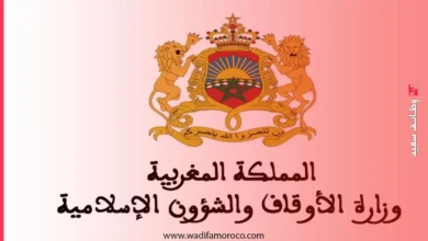 وزارة الأوقاف والشؤون الإسلامية - إعلان عن إجراء مباريات لتوظيف (122) منصبا
