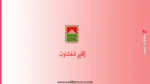 عمالة إقليم شفشاون - مباريات لتوظيف 30 منصباً في درجات وتخصصات مختلفة