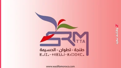 مباراة توظيف 25 منصبا للمسؤولين والأطر بالشركة الجهوية متعددة الخدمات طنجة - تطوان - الحسيمة SRM-TTA