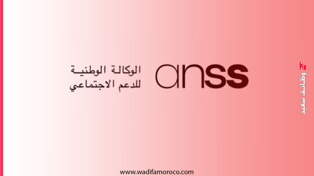 مباراة توظيف 30 مواكبا اجتماعيا بالوكالة الوطنية للدعم الاجتماعي 202