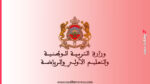 مباراة لتوظيف 25 مساعد تربوي من الدرجة الثالثة بوزارة التربية الوطنية والتعليم الأولي والرياضة 5 مباراة لتوظيف 25 مساعد تربوي من الدرجة الثالثة بوزارة التربية الوطنية والتعليم الأولي والرياضة