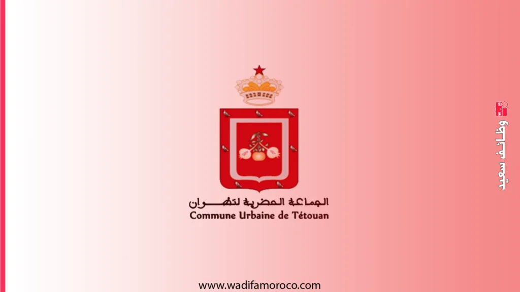 مباريات توظيف 7 تقنيين بكل من جماعة عين لحصن و السوق القديم اقليم تطوان