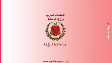 مباريات مشتركة لتوظيف 32 تقني بالجماعات التابعة لإقليم السراغنة