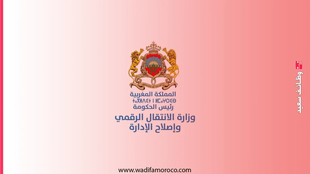 وزارة الانتقال الرقمي وإصلاح الإدارة - اللوائح الأولية لمباريات توظيف 41 مهندسا للدولة و 19 متصرفا و 15 تقنيا