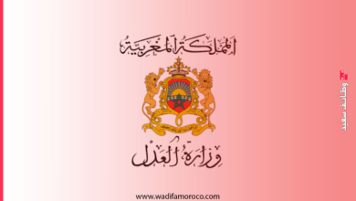 إعلان خاص بالمترشحين الناجحين بصفة نهائية في مباراة توظيف منتدبين قضائيين من الدرجة الثانية