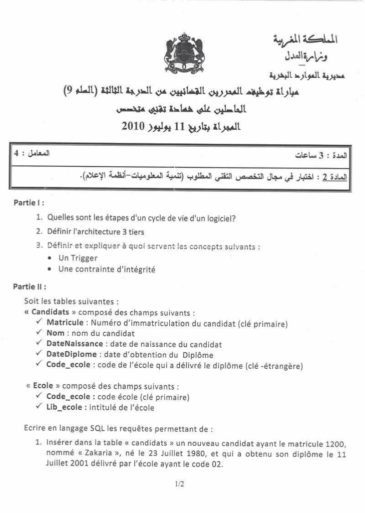نموذج امتحان مباراة توظيف المحررين القضائيين من الدرجة الثالثة بوزارة العدل 2 نموذج امتحان وزارة العدل