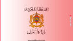 إعلان خاص بالمنتدبين القضائيين من الدرجة الثالثة تخصص المساعدة الاجتماعية، الناجحين في مباراة التوظيف المجراة بتاريخ 26 أكتوبر 2025