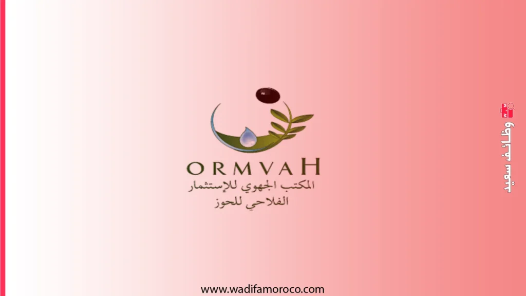 إعلان عن تنظيم مباريات لتوظيف مهندسي دولة ومتصرفين وتقنيين بالمكتب الجهوي للاستثمار الفلاحي للحوز - دورة 28 يونيو 2026