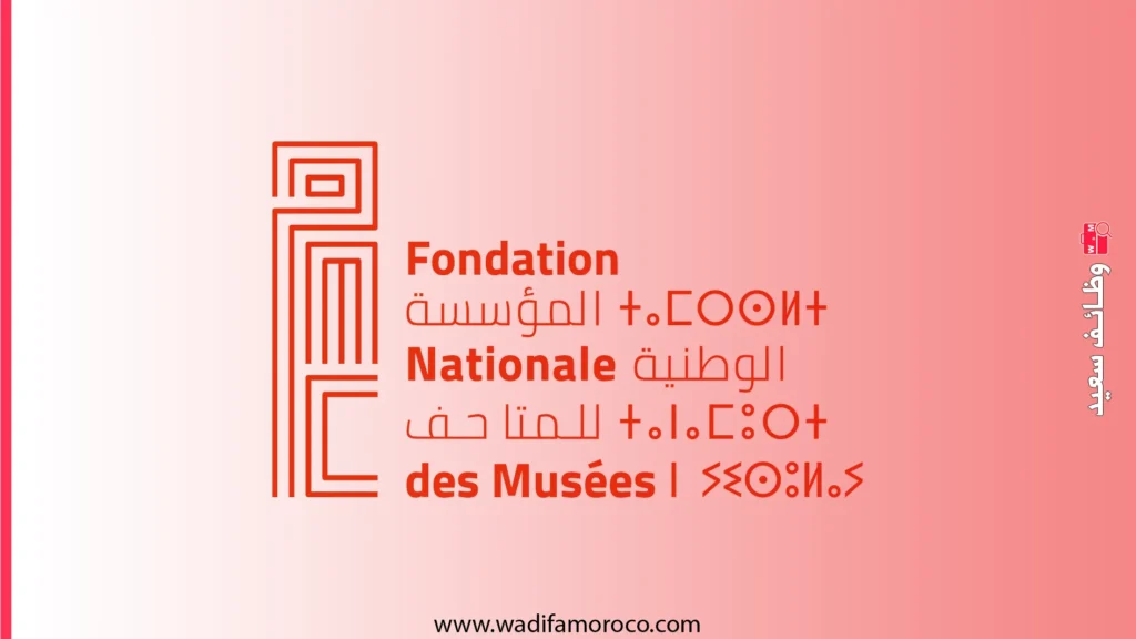 المؤسسة الوطنية للمتاحف