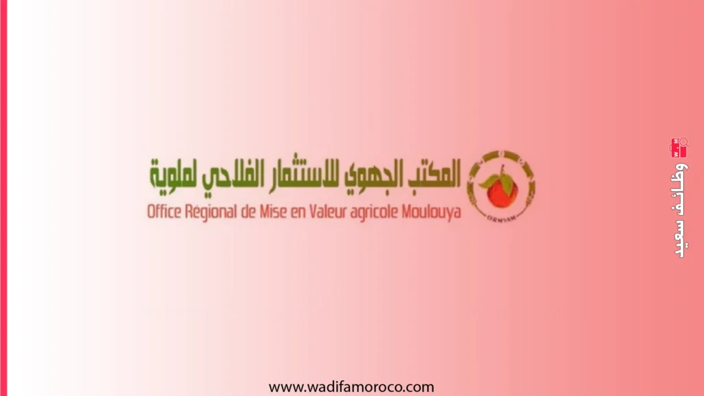 المكتب الجهوي للاستثمار الفلاحي لملوية بمدينة بركان مباراة لتوظيف (25) تقنيا متخصصا من الدرجة الثالثة 1 المكتب الجهوي للاستثمار الفلاحي لملوية