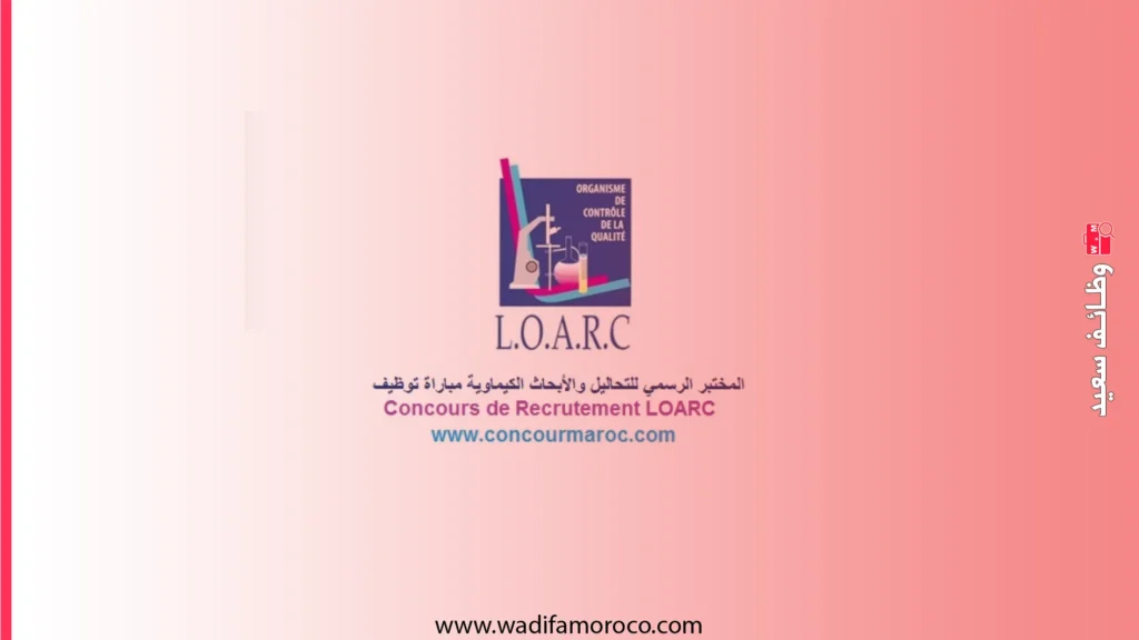 بالمختبر الرسمي للتحاليل والأبحاث الكيميائية