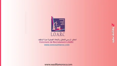 مباراة توظيف ثمانية (8) تقنيين بالمختبر الرسمي للتحاليل والأبحاث الكيميائية