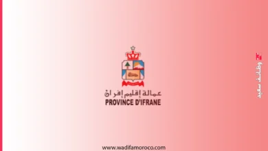 مباراة مشتركة لتوظيف 122 منصب بمختلف جماعات إقليم إفران