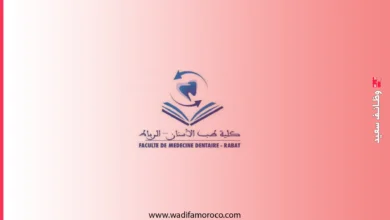 كلية طب الأسنان بالرباط - مباراة الإقامة في طب الأسنان (13 منصب) 4 كلية طب الأسنان بالرباط - مباراة الإقامة في طب الأسنان (13 منصب)