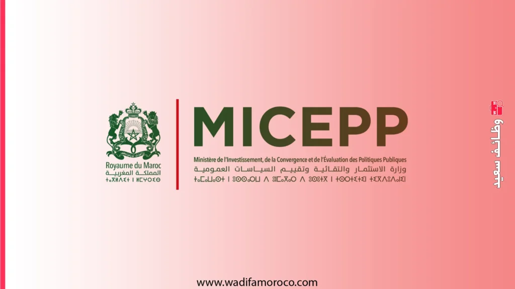 مباريات لتوظيف متصرفين من الدرجة 2 و3 ومهندسي دولة بوزارة الاستثمار والتقائية وتقييم السياسات العمومية 1 مباريات لتوظيف متصرفين من الدرجة 2 و3 ومهندسي دولة بوزارة الاستثمار والتقائية وتقييم السياسات العمومية
