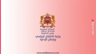 وزارة الانتقال الرقمي وإصلاح الإدارة - مباريات توظيف 41 مهندسا للدولة و 19 متصرفا و 15 تقنيا