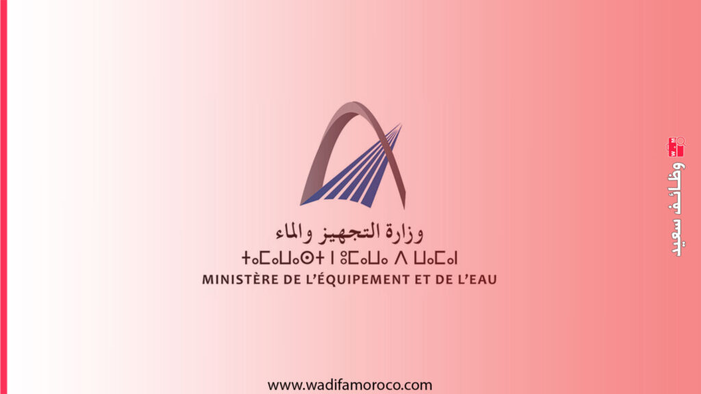 وزارة التجهيز والماء - النتائج النهائية لمباريات توظيف مهندسين وتقنيين ثم متصرفين 1 وزارة التجهيز والماء - النتائج النهائية لمباريات توظيف مهندسين وتقنيين ثم متصرفين