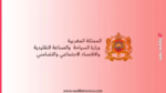 قطاع السياحة - لوائح المدعوين لاجتياز شفوي مباراة توظيف متصرفين ومهندسي دولة وتقنيين ثم مساعدين (45 منصب) 8 قطاع السياحة - لوائح المدعوين لاجتياز شفوي مباراة توظيف متصرفين ومهندسي دولة وتقنيين ثم مساعدين (45 منصب)