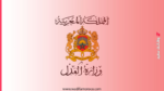 وزارة العدل: اللوائح الأولية لمباراة توظيف محررين قضائيين من الدرجة الرابعة - 190 منصب