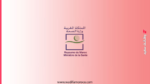 قطاع الصحة - مباراة توظيف 600 منصب في الدرجة الأولى (السلم 10) ضمن أطر هيئة الممرضين وتقني الصحة. 3 قطاع الصحة - مباراة توظيف 600 منصب في الدرجة الأولى (السلم 10) ضمن أطر هيئة الممرضين وتقني الصحة.