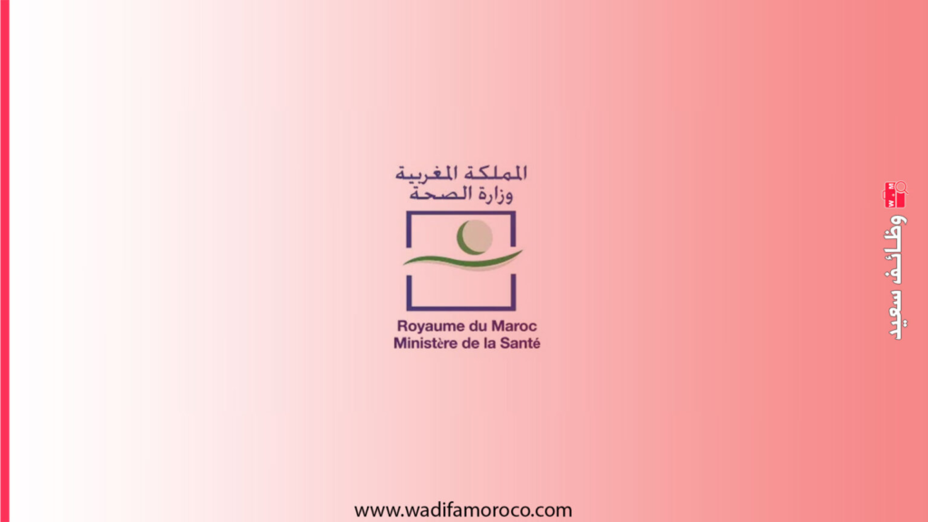 قطاع الصحة - مباراة توظيف 600 منصب في الدرجة الأولى (السلم 10) ضمن أطر هيئة الممرضين وتقني الصحة.