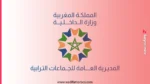 إعلان مباريات ولوج سلك تكوين التقنيين المتخصصين 2026 – وزارة الداخلية 7 إعلان مباريات ولوج سلك تكوين التقنيين المتخصصين 2026 – وزارة الداخلية