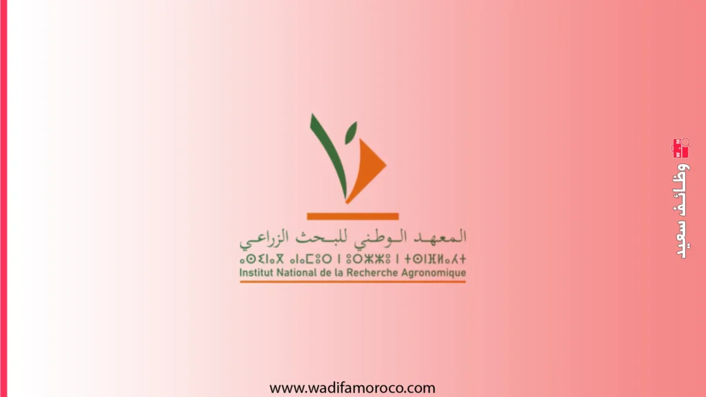 المعهد الوطني للبحث الزراعي inra: مباريات توظيف باحثين ومهندسي دولة وتقنيين ومدراء