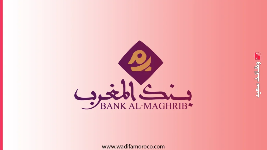بنك المغرب - إعلان توظيف 40 منصب لفائدة المشاركين في منتدى Forum Horizons Maroc