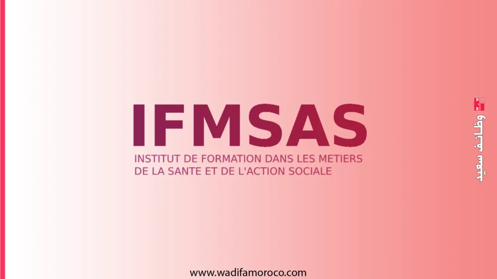 دليل مباراة ولوج معاهد التكوين في مهن الصحة والعمل الاجتماعي IFMSAS 2026