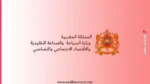 لوائح المدعوين لإجراء مباريات توظيف 61 منصب بقطاع السياحة