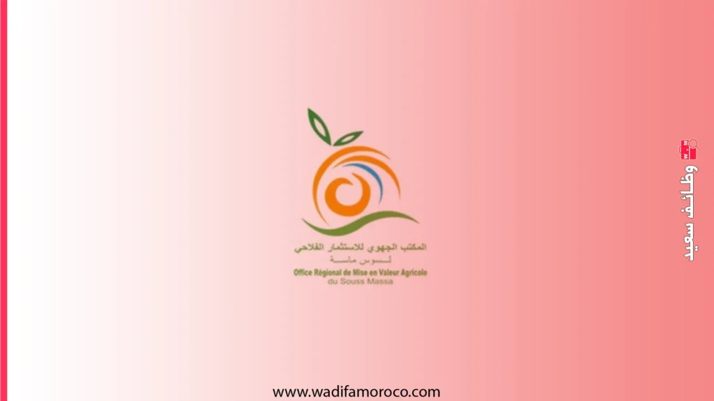 مباراة توظيف 30 منصباً بالمكتب الجهوي للاستثمار الفلاحي لسوس ماسة 1 مباراة توظيف 30 منصباً بالمكتب الجهوي للاستثمار الفلاحي لسوس ماسة