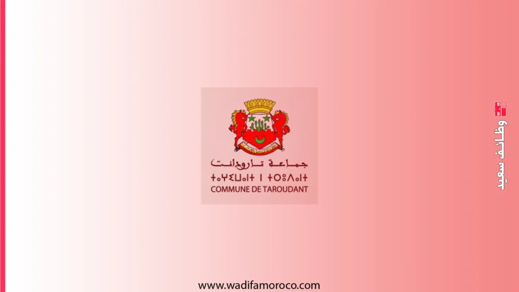 مباريات مشتركة لتوظيف 54 تقني من الدرجة الثالثة و 46 تقني من الدرجة الرابعة بإقليم تارودانت