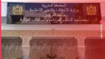 التسجيل في ماستر معهد محمد السادس للقراءات والدراسات القرآنية 2026