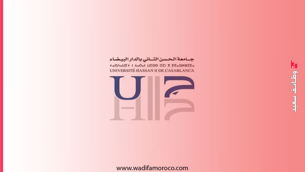 مباريات لتوظيف أساتذة محاضرين بجامعة الحسن الثاني الدارالبيضاء - دورة 2026/06/29
