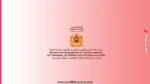 التسجيل في مباراة معاهد تكنيين التعمير والهندسة المعمارية IFTSAU 2026-2027 1 التسجيل في مباراة ولوج معاهد تكوين التقنيين المتخصصين في التعمير والهندسة المعمارية والبناء
