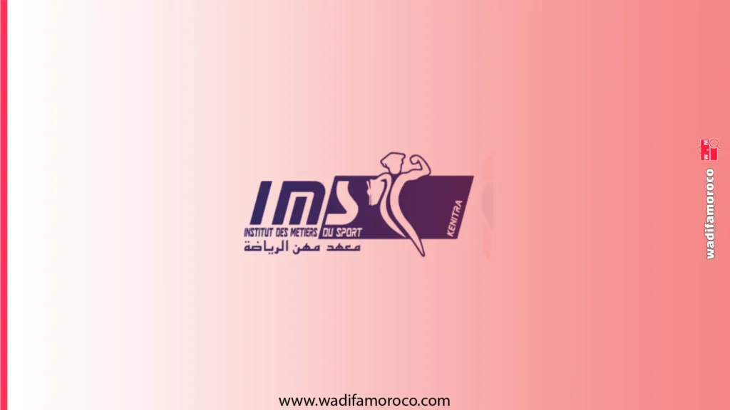 التسجيل في معهد مهن الرياضة IMS بالقنيطرة 2026/2027 1 التسجيل في معهد مهن الرياضة IMS