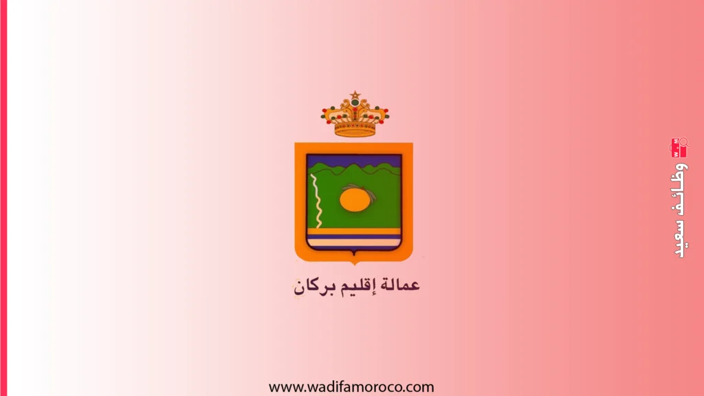 الجماعات التربية: مباريات توظيف بجماعتي أحفير ولعثامنة - 16 منصب